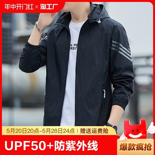 蕉下夏季防晒衣男UPF50+防紫外线冰丝防晒服薄外套速干钓鱼服上衣