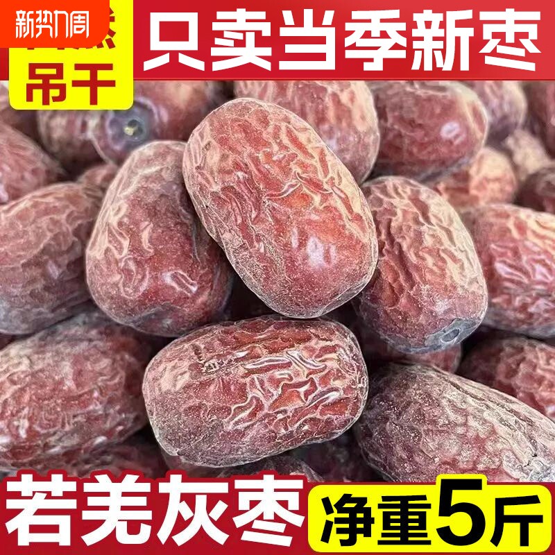 新疆若羌特产灰枣未清洗土枣5斤整箱原生态红枣干货大枣健康