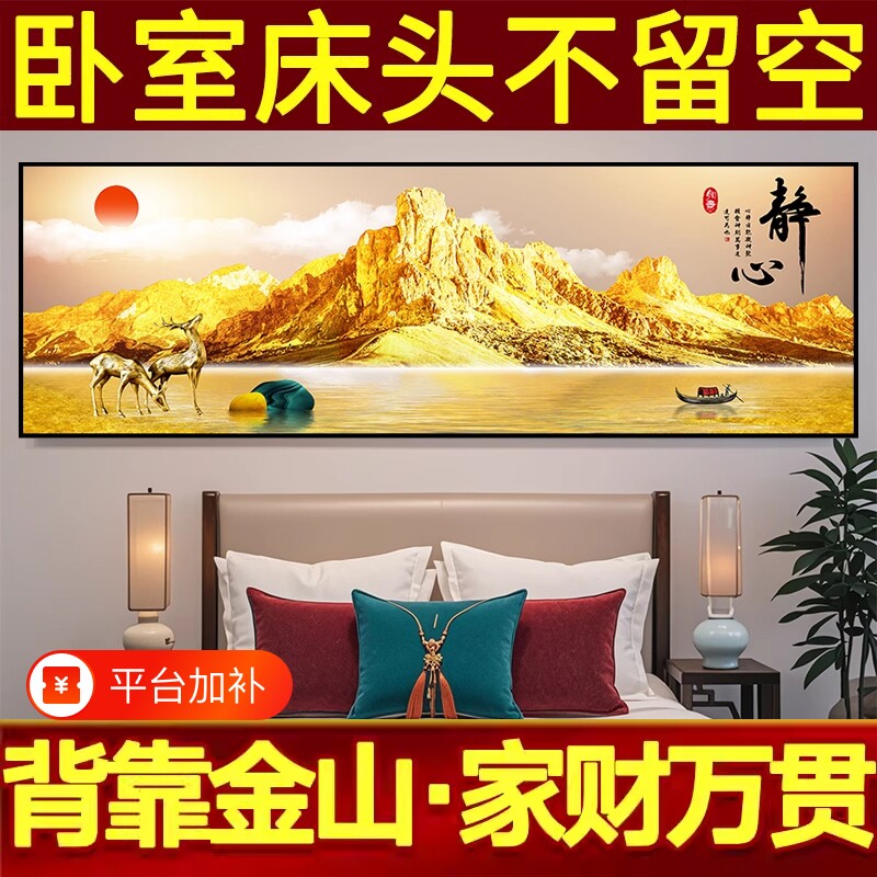 卧室床头客厅装饰画新款轻奢高级感民宿自粘贴画墙壁贴纸墙面风景