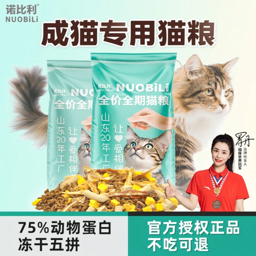 诺比利猫粮成猫20斤实惠装幼猫增肥发腮营养10kg冻干主粮全价鱼肉
