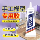 手工diy模型胶酒精胶粘建筑模型手办折纸卡纸积木相册画框学生儿童专用透明环保强力速干模型胶水