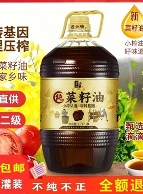 百年老乡牌菜籽油非转基因桶装浓香家用食用油农家自榨正品小瓶装