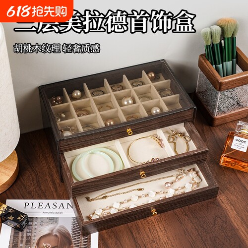轻奢胡桃木纹三层绒布首饰盒