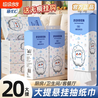 【工厂直发】20提1000张悬挂抽纸