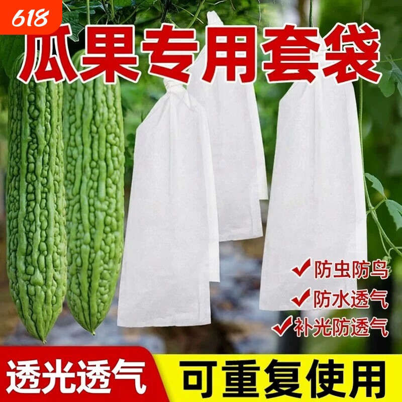 长丝瓜网眼套袋黄瓜青瓜苦瓜套袋专用袋防虫袋保护套瓜果水果瓜果