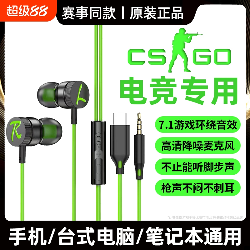 csgo游戏耳机有线入耳式台式电脑笔记本type-c适用华为小米苹果17