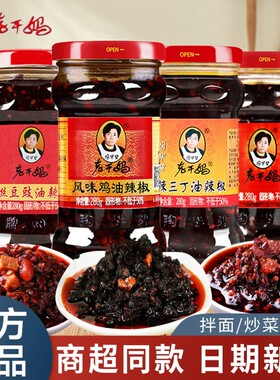 老干妈风味鸡油辣椒酱贵州特产油辣椒豆豉辣酱辣椒油大蒜鸡肉三丁