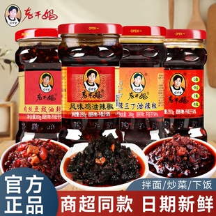 老干妈风味鸡油辣椒酱贵州特产油辣椒豆豉辣酱辣椒油大蒜鸡肉三丁