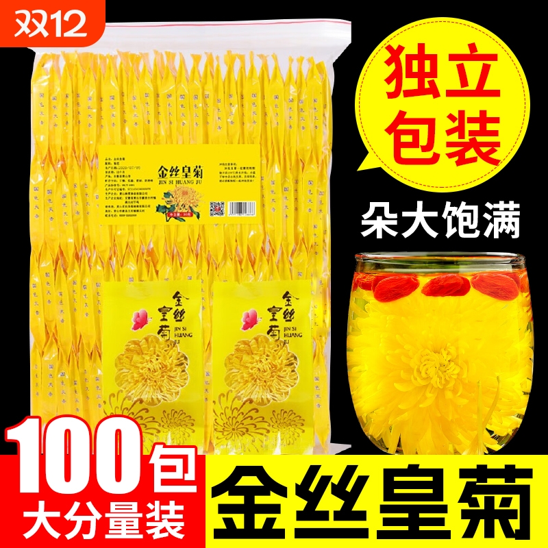 菊花金丝皇菊独立包装茶菊花枸杞茶叶火特级高档胎菊去火小包装