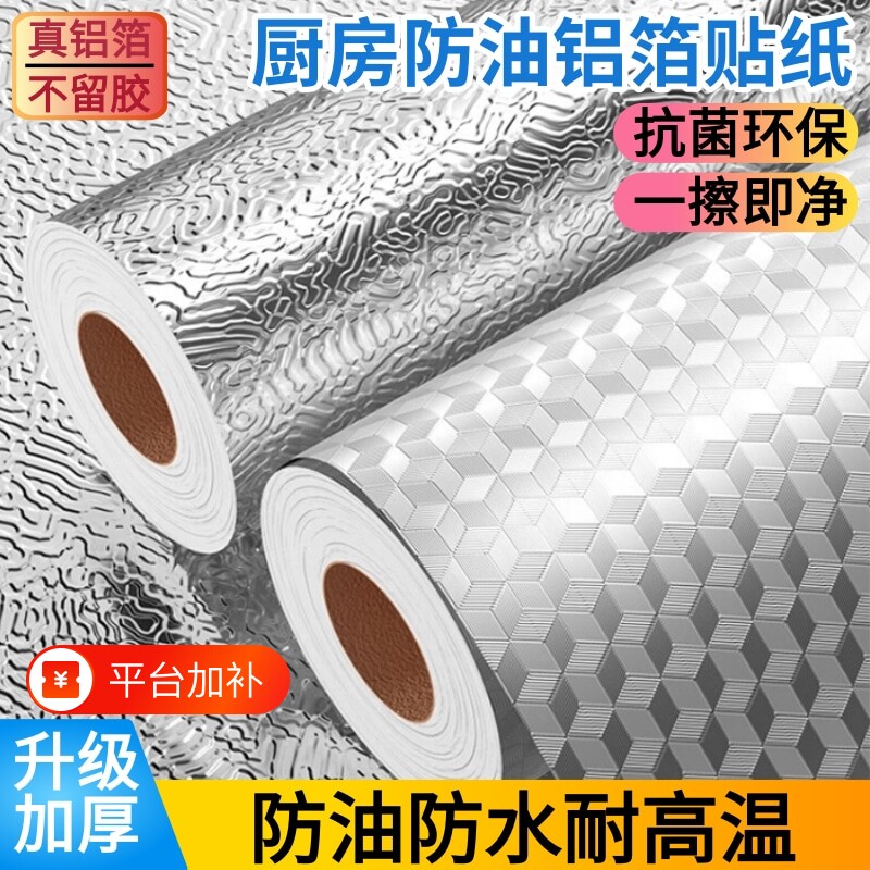 厨房防油贴纸耐高温墙纸自粘橱柜防水防潮铝箔纸贴膜加厚壁纸墙面