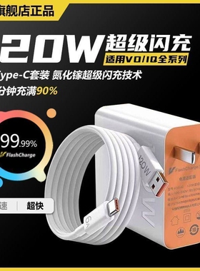 适用vivo原装充电器120W线极速闪充X50X30X60pro手机S7eS9e充电插头原正品适用iQOONeo双引擎快充头套装typec