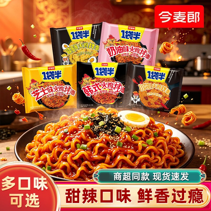今麦郎1袋半韩式火鸡拌面奶油芝士味方便面袋装香辣过瘾现货速发