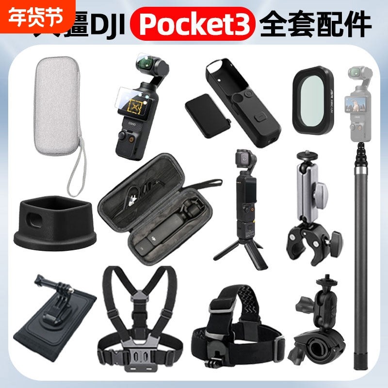 适用大疆Pocket3配件胸带钢化膜三脚架挂脖自行车骑行支架背包夹保护套壳滤镜Pocket3全能套装配件收纳包