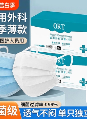 医用外科一次性医疗口罩单独包装正品官方旗舰店白色薄款健康防护