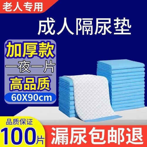 加厚护理垫60x90卧床老人专用隔尿垫一次性成人尿垫孕妇产妇长期