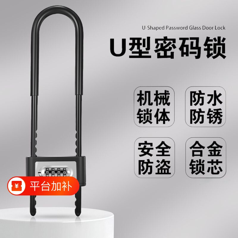 插锁密码锁挂锁玻璃门防水u形锁门锁u型锁锁具锁家用加长防盗双开