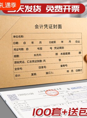 会计凭证增票木浆封面100套