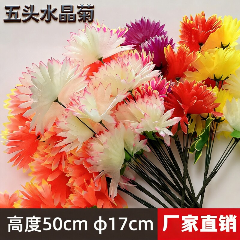 清明节仿真花批发清明塑料花新款清明节用品仿真菊花扫墓假花拉花