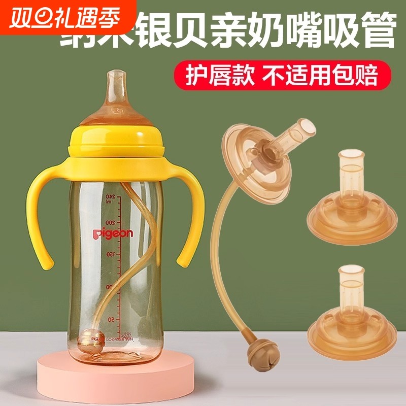 适配贝亲奶嘴吸管自然实感奶瓶配件6-12个月以上双防喷鸭嘴重力球