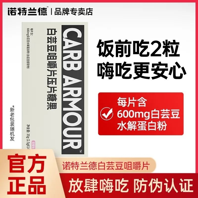诺特兰德白芸豆咀嚼片
