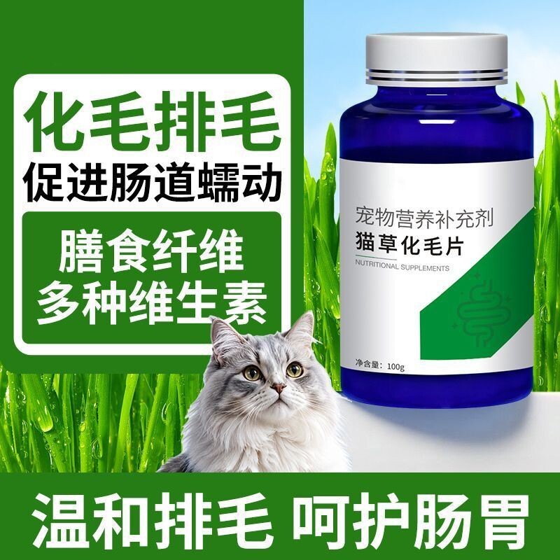 猫草片化毛球片猫咪专用温和排毛