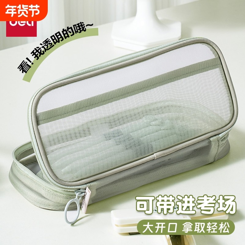 得力三层网纱笔袋考试透明轻便多层中学生简约小学生初中生大容量文具盒高颜值女孩儿童铅笔盒文具袋中考绿色,文具电教/文化用品/商务用品,笔袋,淘宝优惠券,粉丝福利购,淘宝优惠卷