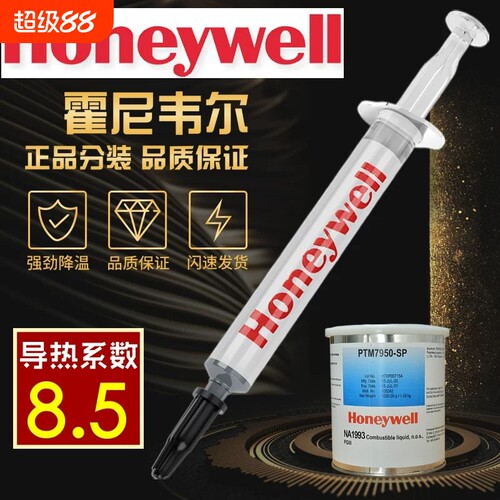 霍尼韦尔7950相变导热硅脂