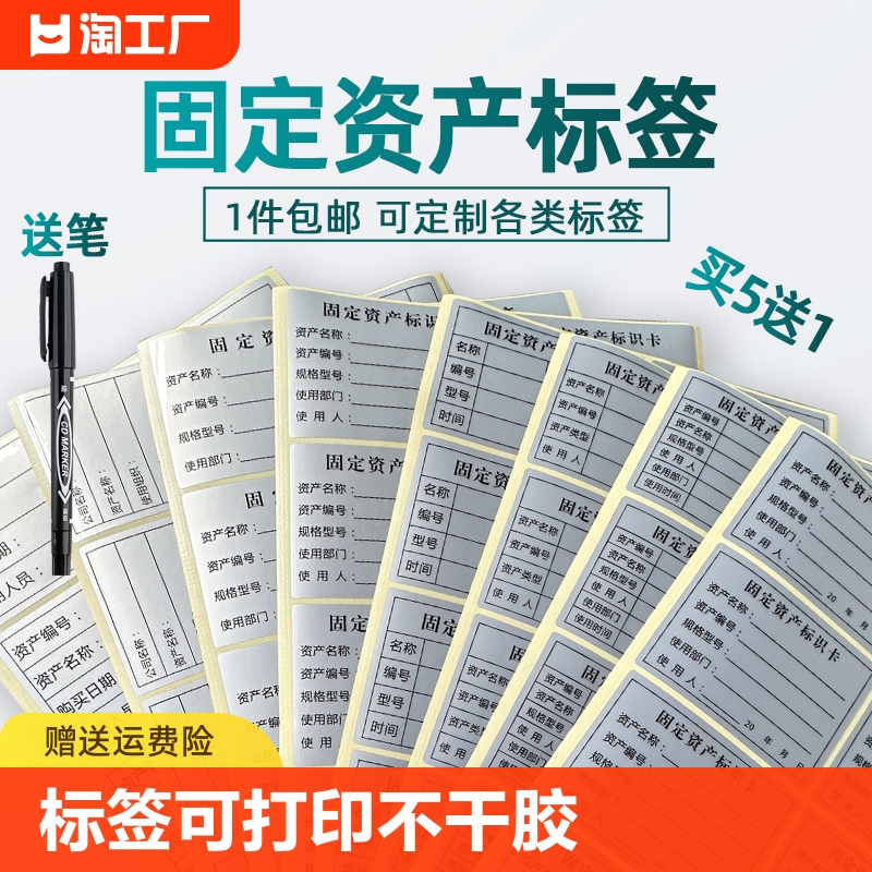 固定资产标签贴可打印不干胶标签贴纸亚银防水油不粘胶卡片标识卡电脑设备标签防撕定做盘点帖纸定制编号