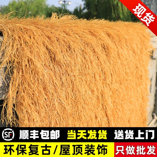 仿真茅草隔热塑料毛草屋顶稻草农家乐景区凉亭庭院地毯式装饰假瓦