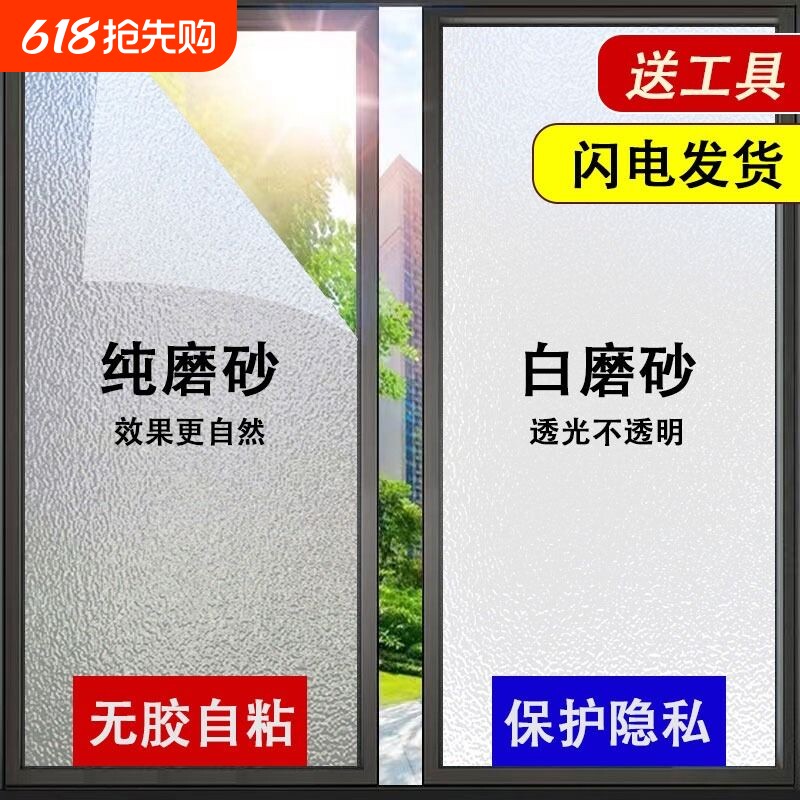 磨砂静电玻璃贴膜遮光不透明浴室卫生间移门防走光窗户贴纸防窥视