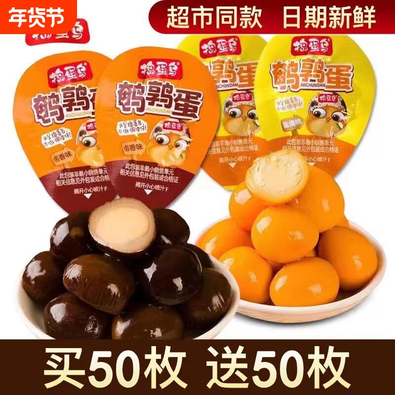 无壳鹌鹑蛋即食盐焗味卤蛋熟食独立小包装休闲 零食