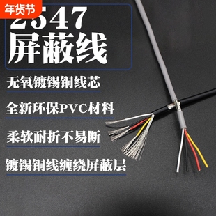 2547缠绕屏蔽线2345678芯电动门锁线数据线加地音频线铜线