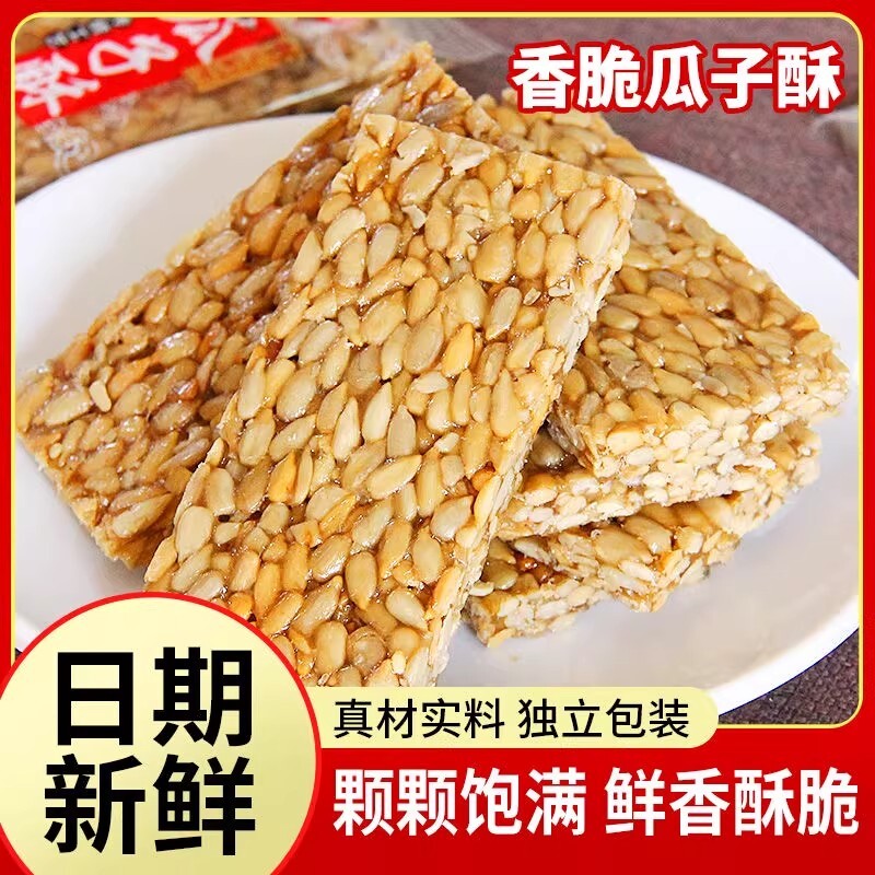 正宗瓜子酥坚果酥糖散装小包装花生糖饼好吃葵花籽仁薄片年货零食