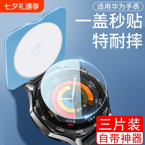 秒贴适用华为gt5保护膜gt4pro手表钢化膜watchgt3/2表盘全覆盖gtcyber新款表膜46mm全屏42全包41屏幕贴膜智能