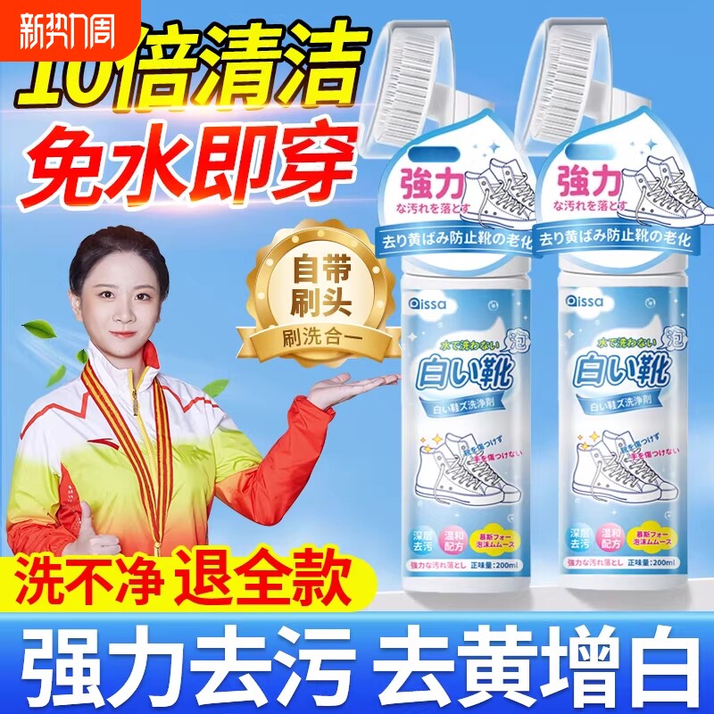 小白鞋清洁剂免水洗去污渍氧化去黄增白洗鞋擦鞋专用泡沫清洗神器