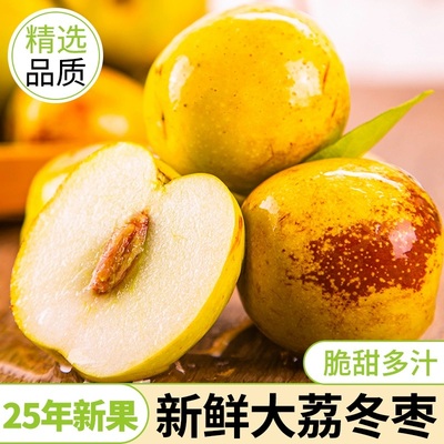 正宗大荔冬枣新鲜水果产地直发3斤包邮