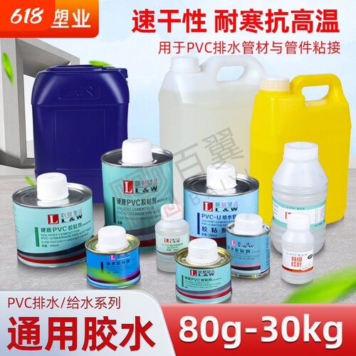 pvc胶水给水管件快速胶粘剂