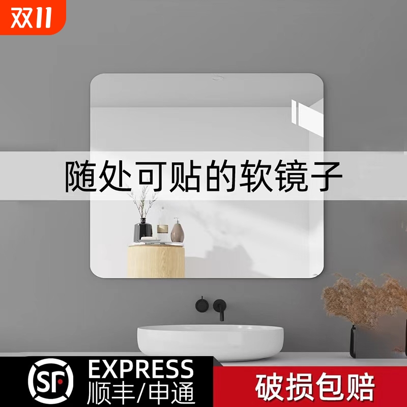 浴室软镜子贴墙自粘洗手间厕所镜免打孔长方形镜面贴纸家用化妆镜