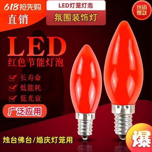 220v红色灯泡LED球泡螺口节能灯