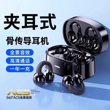 真骨传导蓝牙耳机2025新款无线运动不入耳夹式高端降噪挂耳式男女