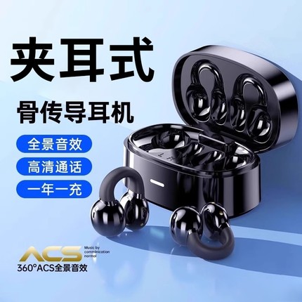 真骨传导蓝牙耳机2025新款无线运动不入耳夹式高端降噪挂耳式男女