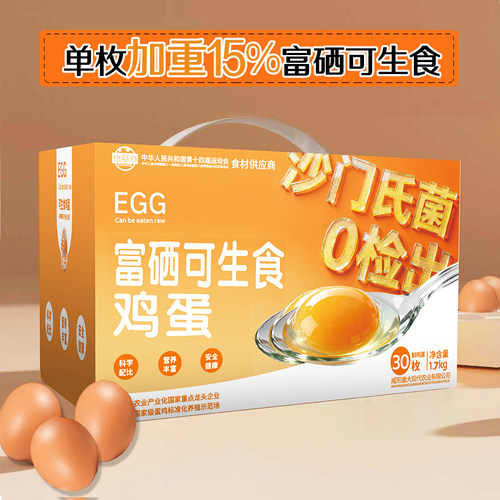 大码富硒可生食鲜鸡蛋康大无沙门氏菌优选品质蛋1.7KG礼盒装新鲜
