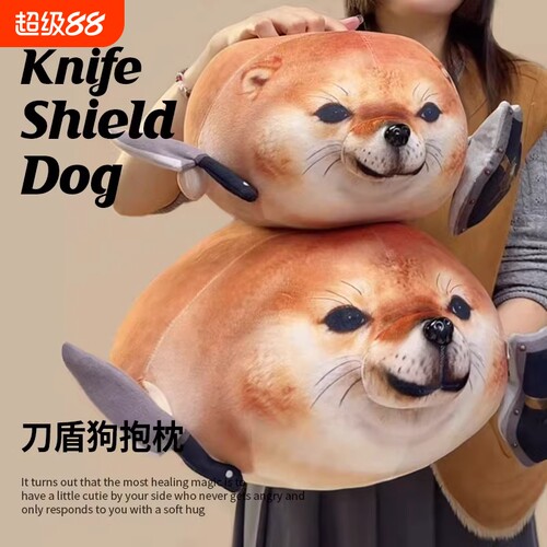 搞怪我的刀盾狗玩偶抱枕毛绒玩具