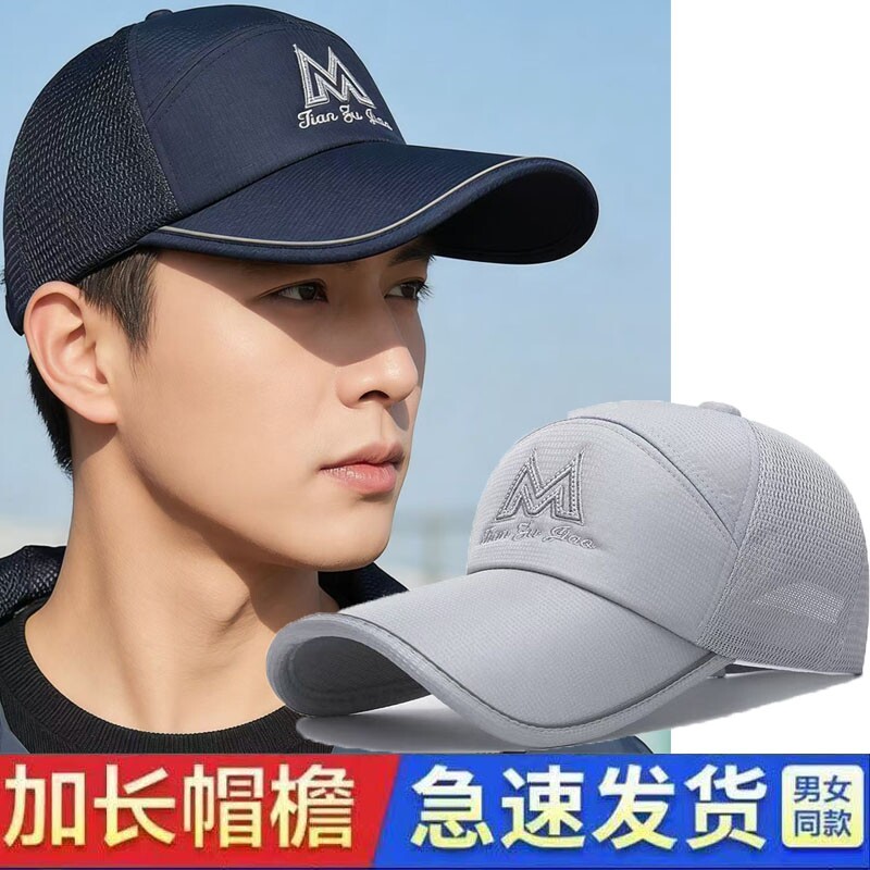 长帽檐男士帽子夏季户外遮阳防晒太阳帽透气棒球帽钓鱼网帽鸭舌帽