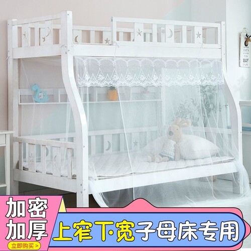 子母床1.5m下铺专用新款超密蚊帐