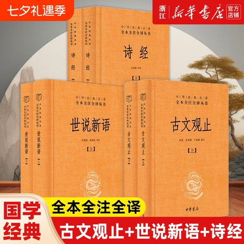 新华书店官网原版上下2册精装
