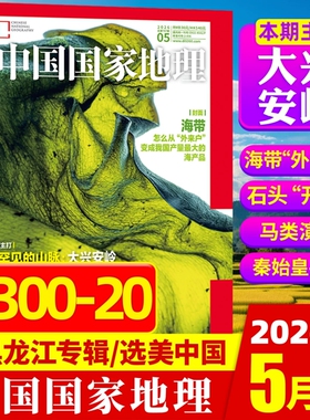 中国国家地理杂志悦童宝宝2026年6月现货2025年过刊/甘肃博斯腾湖吉线G331选美中国20周年博物文书刊特刊百科旅行最美阅读科学订阅