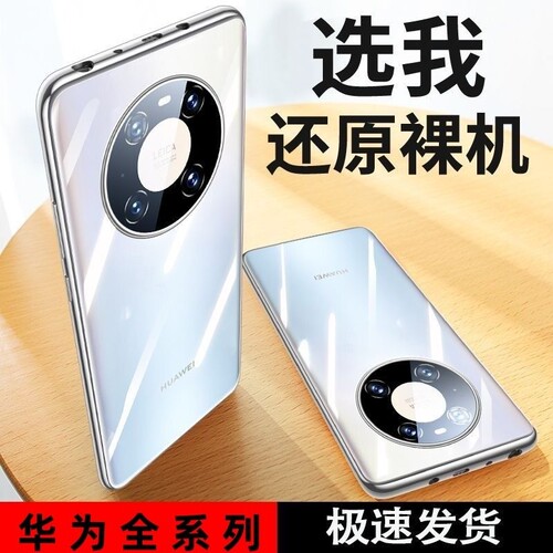 适用华为全系列硅胶透明壳
