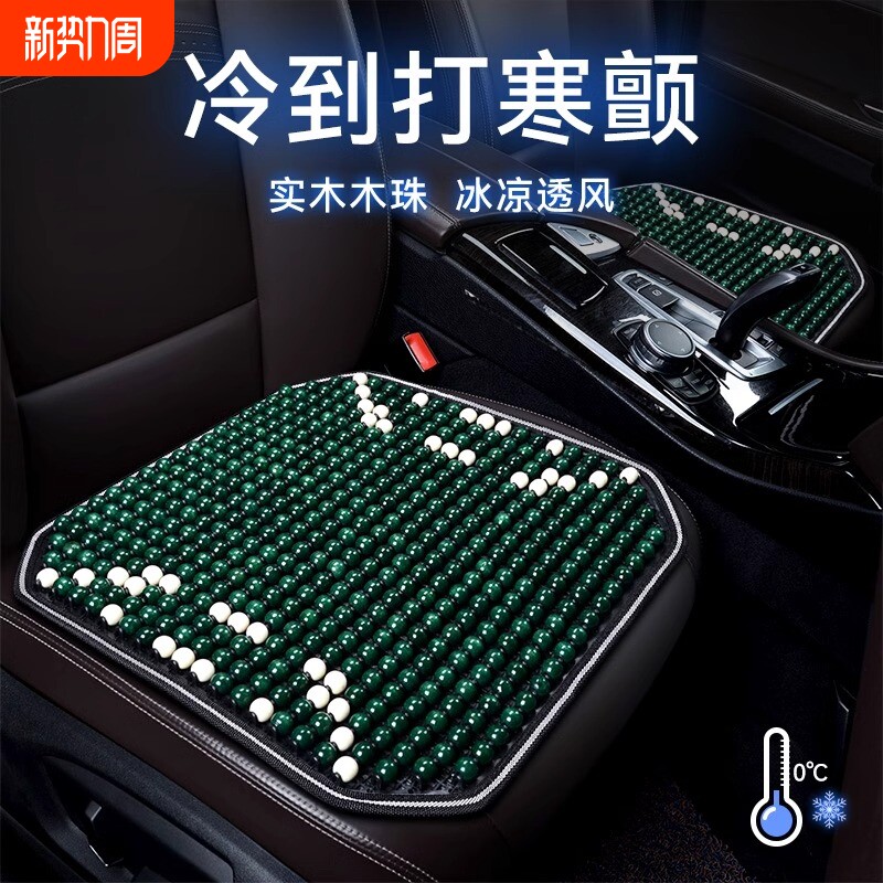 汽车坐垫夏季凉垫单片冰屁菩提子货车通风透气木珠四季通用座垫