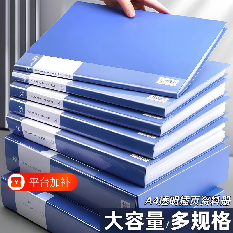 翻页文件夹a4资料册透明插页档案夹收纳册文件袋办公用品合同夹试卷活页夹产检孕检乐谱夹奖状收集册大容量